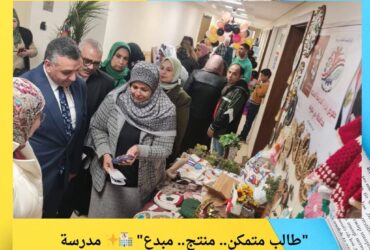 "طالب متمكن.. منتج.. مبدع" 🏫✨ مدرسة بني سويف المنتجة تشارك في المعرض السنوي بالوزارة