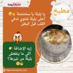 يا بليلة يا سخنننننة 🔥😋 أحلى بليلة شتوي تدفي القلب قبل البطن
