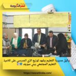 وكيل مديرية التعليم