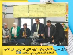 وكيل مديرية التعليم