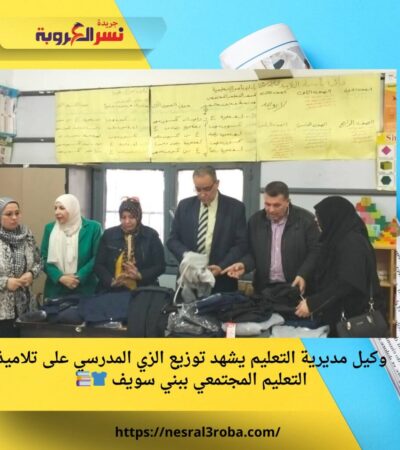 وكيل مديرية التعليم