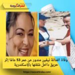 وفاة الفنانة نيفين مندور عن عمر 53 عامًا إثر حريق داخل شقتها بالإسكندرية