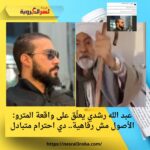 عبد الله رشدي يعلّق على واقعة المترو: الأصول مش رفاهية.. دي احترام متبادل