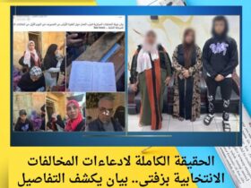 الحقيقة الكاملة لادعاءات المخالفات الانتخابية بزفتى.. بيان يكشف التفاصيل 33 الحقيقة الكاملة لادعاءات المخالفات الانتخابية بزفتى.. بيان يكشف التفاصيل