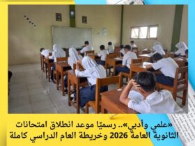 «علمي وأدبي».. رسميًا موعد انطلاق امتحانات الثانوية العامة 2026 وخريطة العام الدراسي كاملة 30 «علمي وأدبي».. رسميًا موعد انطلاق امتحانات الثانوية العامة 2026 وخريطة العام الدراسي كاملة