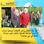 "هل حقًا أطفال رياض الأطفال أصبحوا خبراء التاريخ؟ متاحف تفاعلية وألعاب تُعيد صياغة التعلم في بني سويف!"