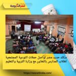 سكك حديد مصر تواصل حملات التوعية المجتمعية لطلاب المدارس بالتعاون مع وزارة التربية والتعليم