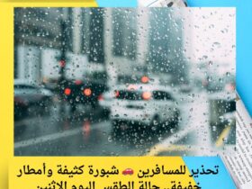 تحذير للمسافرين 🚗 شبورة كثيفة وأمطار خفيفة.. حالة الطقس اليوم الإثنين 30 تحذير للمسافرين 🚗 شبورة كثيفة وأمطار خفيفة.. حالة الطقس اليوم الإثنين