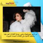 من نادين نجيم لهيفاء وهبي.. موضة القفازات تعود بقوة وتخطف الأضواء في إطلالات النجمات العربيات