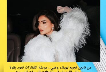من نادين نجيم لهيفاء وهبي.. موضة القفازات تعود بقوة وتخطف الأضواء في إطلالات النجمات العربيات