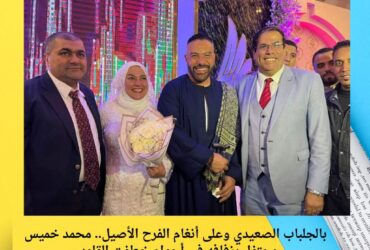 بالجلباب الصعيدي وعلى أنغام الفرح الأصيل.. محمد خميس يحتفل بزفافه في أجواء خطفت القلوب
