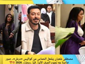 مصطفى شعبان يشعل الحماس من كواليس «درش».. صور خاصة مع نجوم الصف الأول قبل رمضان 2026 💥😍