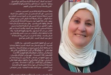 الاحتفال بعيد الميلاد المجيد ورأس السنة الميلادية *