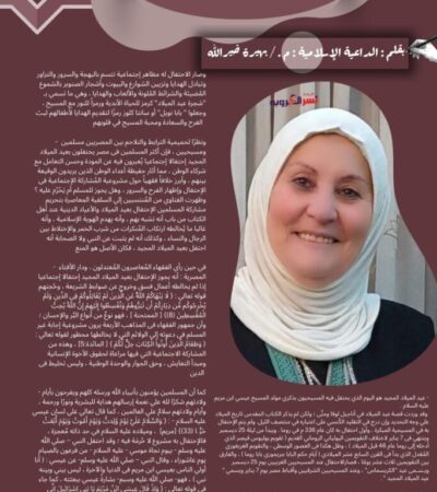 الاحتفال بعيد الميلاد المجيد ورأس السنة الميلادية *