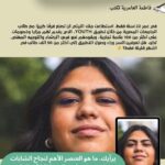 "ملك الليثي: الشابة التي قلبت عالم الطلاب المصريين رأسًا على عقب!"