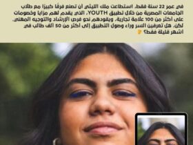 "ملك الليثي: الشابة التي قلبت عالم الطلاب المصريين رأسًا على عقب!"