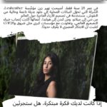 "نهير زين: الشابة التي تصنع الجلود من النباتات وتثير إعجاب العالم!"