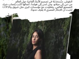 "نهير زين: الشابة التي تصنع الجلود من النباتات وتثير إعجاب العالم!"