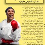 🥋 أحلام حمدي: الشابة المصرية التي تصدرت العالم في الكاراتيه!