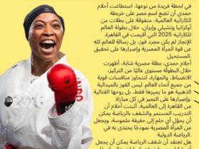 🥋 أحلام حمدي: الشابة المصرية التي تصدرت العالم في الكاراتيه!