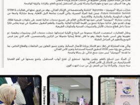 مع 2026 تبدأ الحكاية الأقوى..المرأة تقود الابتكار و«أجروميليا» في الصدارة