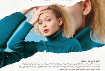 🧠💡 هل دماغكِ في خطر؟ استعادة التركيز في عالم مليء بالمشتتات الرقمية في 2026