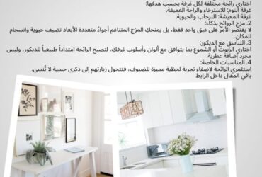 حوّلي منزلكِ إلى لوحة عطرية فاخرة.. اكتشفي سر الأجواء التي تعكس شخصيتكِ!