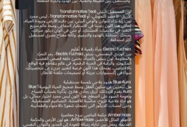 🎨 أسرار ألوان ربيع وصيف 2026: اكتشفي سرّ لوحتكِ العصرية بين الجرأة والهدوء!