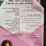 2026… سنة الأسئلة التي لا تملك إجابات (هل تجرؤين على المواجهة؟)