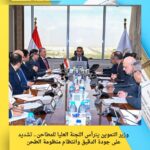 وزير التموين يترأس اللجنة العليا للمطاحن.. تشديد على جودة الدقيق وانتظام منظومة الطحن