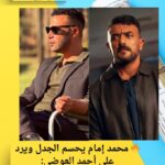 🔥 محمد إمام يحسم الجدل ويرد على أحمد العوضي: