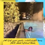 وسط الثلوج والدفء… ياسمين صبري تودّع العام بلحظة استثنائية تخطف الأنظار