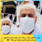 قبل ما المقلب يقلب بدعاء! رامز جلال يفاجئ الجمهور ويبدأ برنامجه الجديد بعمرة من مكة 🤲🕋