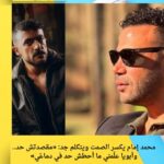محمد إمام يكسر الصمت ويتكلم جد: «مقصدتش حد.. وأبويا علّمني ما أحطش حد في دماغي»