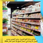 «بشرى سارة للمواطنين».. وزير التموين يحسم الجدل: لا زيادة في أسعار السلع ولا الخبز خلال 2026