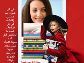 صوت المرأة 2025 | 12 عددًا توثّق حكاية المرأة المصرية (PDF مجاني)