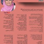 المهندسة بهيرة خيرية.. أفضل داعية إسلامية لعام 2025