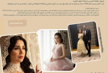 💍 مي عز الدين: أميرة الشاشة وأجمل عروس لعام 2025