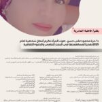 د/ عزة محمود علي حسن.. صوت المرأة تكرم أفضل شخصية لعام 2025تقديرًا لمساهمتها في البحث العلمي والدعوة الثقافية