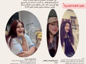 ياسمين خالد.. أفضل صانعة محتوى هادف لعام 2025 في صوت المرأة