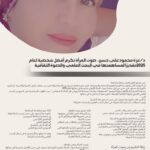 د/ عزة محمود علي حسن.. صوت المرأة تكرم أفضل شخصية لعام 2025تقديرًا لمساهمتها في البحث العلمي والدعوة الثقافية