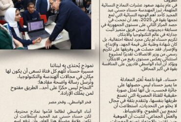 "2025 تكتب اسمها بذهب… كيف أصبحت حسناء حسني إحدى أهم رموز النجاح النسائي هذا العام؟"