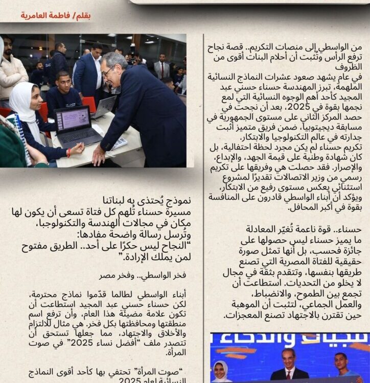 "2025 تكتب اسمها بذهب… كيف أصبحت حسناء حسني إحدى أهم رموز النجاح النسائي هذا العام؟"