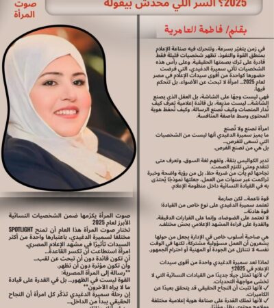 ليه ؟سميرة الدغيدي هي أقوى سيدة إعلام في 2025؟ السر اللي محدش بيقوله