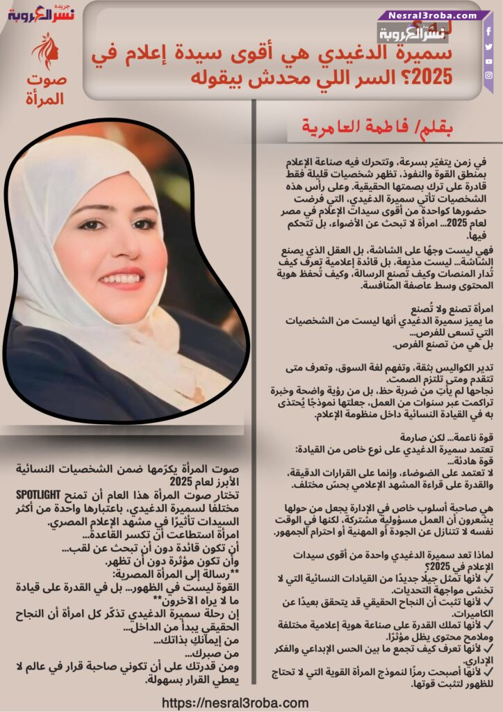 ليه ؟سميرة الدغيدي هي أقوى سيدة إعلام في 2025؟ السر اللي محدش بيقوله 54 ليه ؟سميرة الدغيدي هي أقوى سيدة إعلام في 2025؟ السر اللي محدش بيقوله