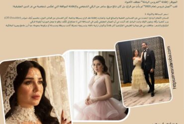 💍 مي عز الدين: أميرة الشاشة وأجمل عروس لعام 2025