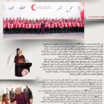 صوت المرأة 2025: السيدة انتصار السيسي ودعم العمل الإنساني تحت شعار الهلال الأحمر المصري "عمل يثمر… عطاء يتجدد"