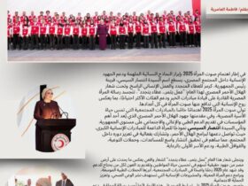 صوت المرأة 2025: السيدة انتصار السيسي ودعم العمل الإنساني تحت شعار الهلال الأحمر المصري "عمل يثمر… عطاء يتجدد" 30 صوت المرأة 2025: السيدة انتصار السيسي ودعم العمل الإنساني تحت شعار الهلال الأحمر المصري "عمل يثمر… عطاء يتجدد"