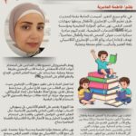 نهى سالم تطلق "قصص قديمة وأطفال معاصرة".. دمج الأدب الإنجليزي الكلاسيكي بمهارات القرن الـ21 🎓✨