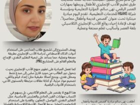نهى سالم تطلق "قصص قديمة وأطفال معاصرة".. دمج الأدب الإنجليزي الكلاسيكي بمهارات القرن الـ21 🎓✨ 30 نهى سالم تطلق "قصص قديمة وأطفال معاصرة".. دمج الأدب الإنجليزي الكلاسيكي بمهارات القرن الـ21 🎓✨